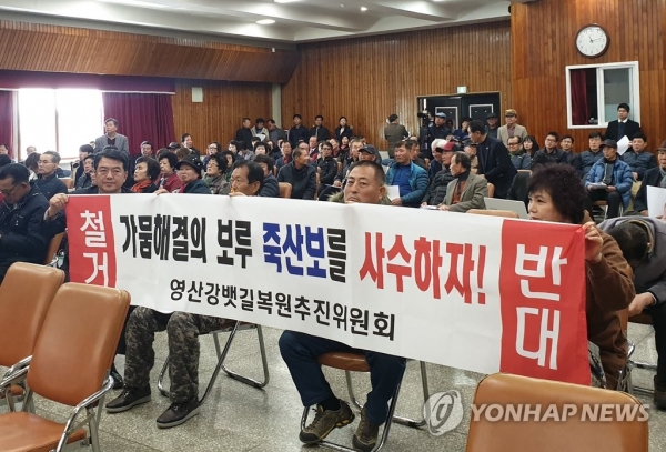 영산강 죽산보 해체 반대하는 주민들 / 연합뉴스