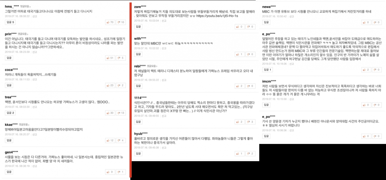 16일 MBC가 보도한 "망해봐야 日 고마움 안다?…SNS 퍼진 '식민사관'" 포털 뉴스에 달린 댓글. 좌측은 순공감수 댓글, 우측은 최신 댓글