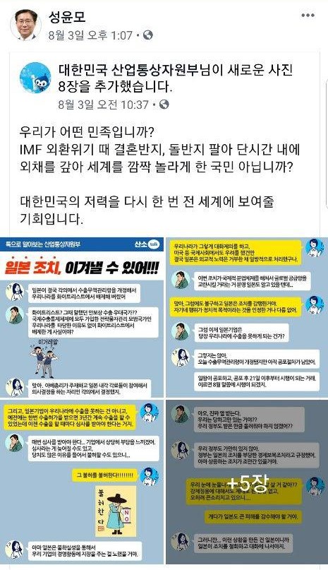 성윤모 산업통상자원부 장관 SNS 캡처