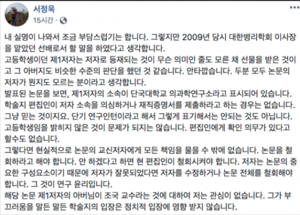 출처: 서정민 서울대 교수(前대한병리학회 이사장) 페이스북 캡처