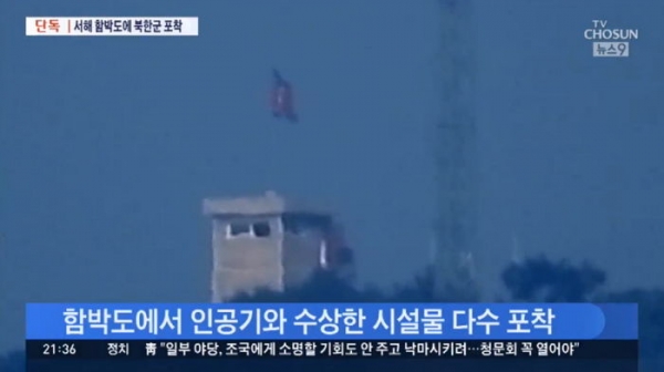 합박도에 설치된 북한군의 군사시설./TV조선 뉴스나인 캡처