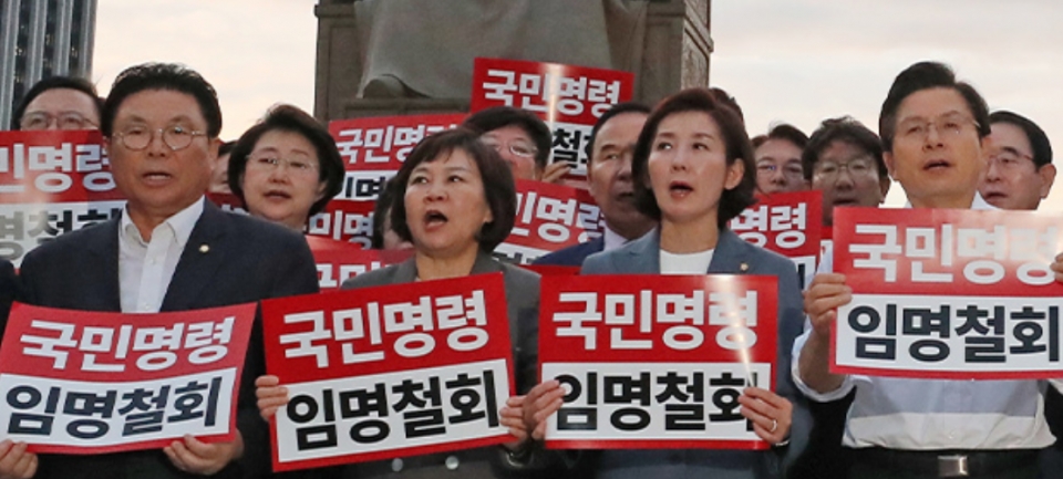 집회에 나선 한국당 의원들. (사진 = 연합뉴스)