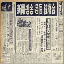 1980년 신군부에 의해 언론기관의 통폐합 사실을 보도한 한국일보 지면.