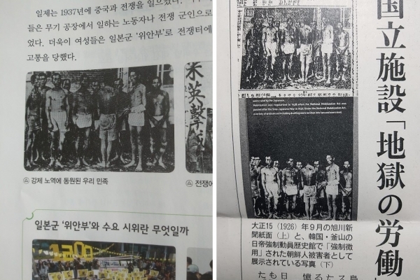 (왼)'강제 노역에 동원된 우리 민족'이라고 소개하는 초등학교 교과서 (오) '강제사역당하다 경찰에 의해 풀려난 일본인들'이라고 보도한 日신문