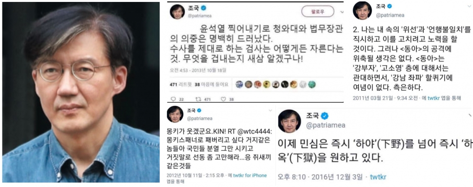 조국 법무부 장관(좌)과 그가 과거에 남겼다가 최근 상황에서 네티즌들이 '조로남불'이라며 발굴해낸 트위터 글들. (사진 = 연합뉴스, 온라인 커뮤니티 등)