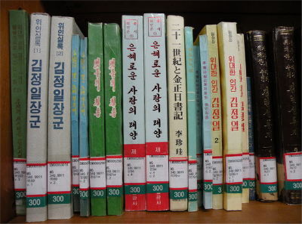 현재 통일부 산하 북한자료센터에 비치된 북한의 출판물