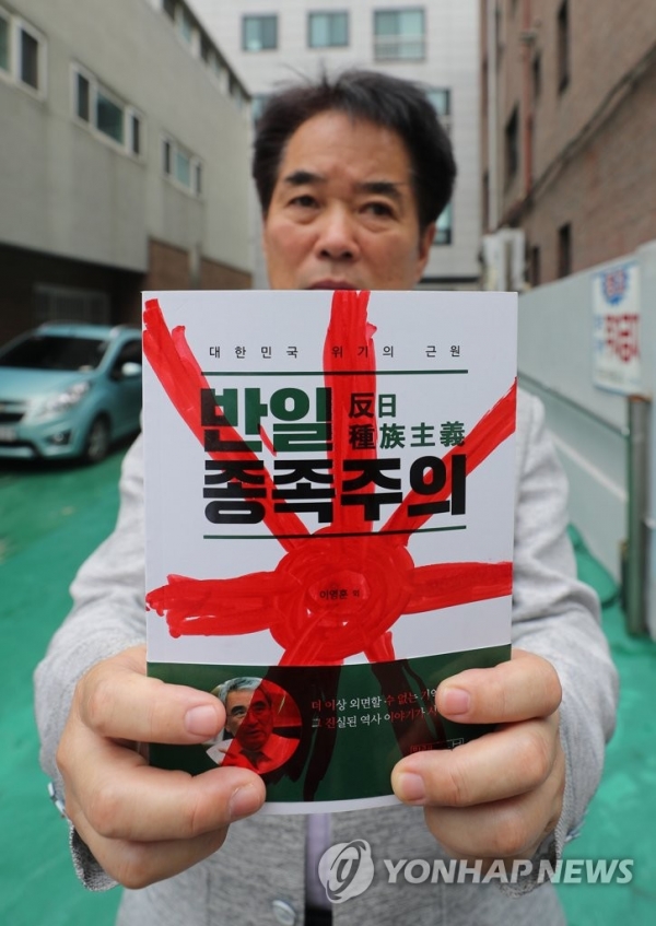 일부 시민단체 관계자들이 '반일종족주의' 책을 비난하는 시위를 벌이고 있는 장면(사진 연합뉴스).