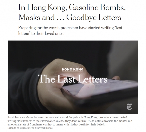 홍콩 민주화 시위에 참여하는 이들이 유서를 작성하고 있음을 보도한 뉴욕타임스 기사 캡쳐.