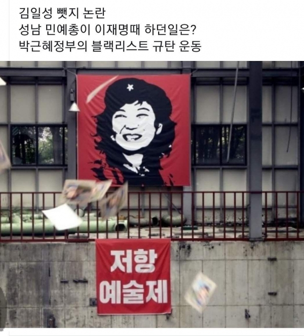 2016년 박근혜 대통령을 쿠바의 좌파 운동가 체 게바라의 얼굴에 합성한 걸개 작업. (출처 = SNS 캡처)