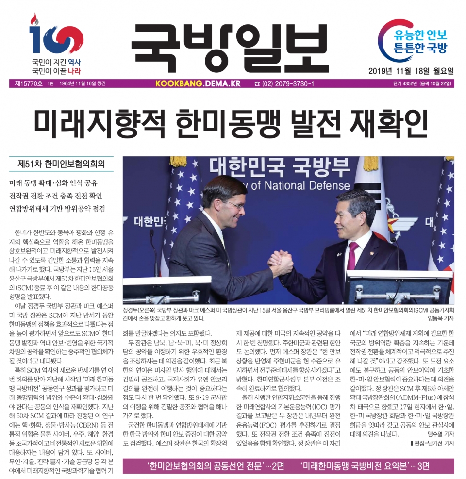 18일 국방일보 지면 톱기사. (사진 = 국방일보 홈페이지 캡처)