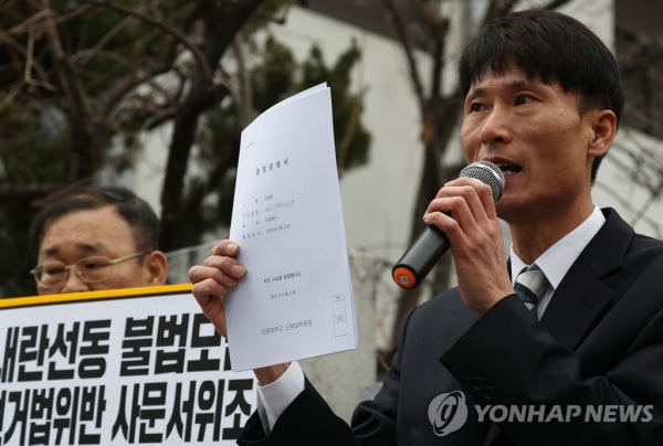 전광훈 목사 대학 졸업증명서 위조 의혹 제기하고 있는 '평화나무'