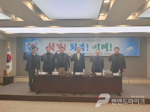 한국자유회의는 9일 오전 프레스센터에서 기자회견을 개최했다(사진=양연희).