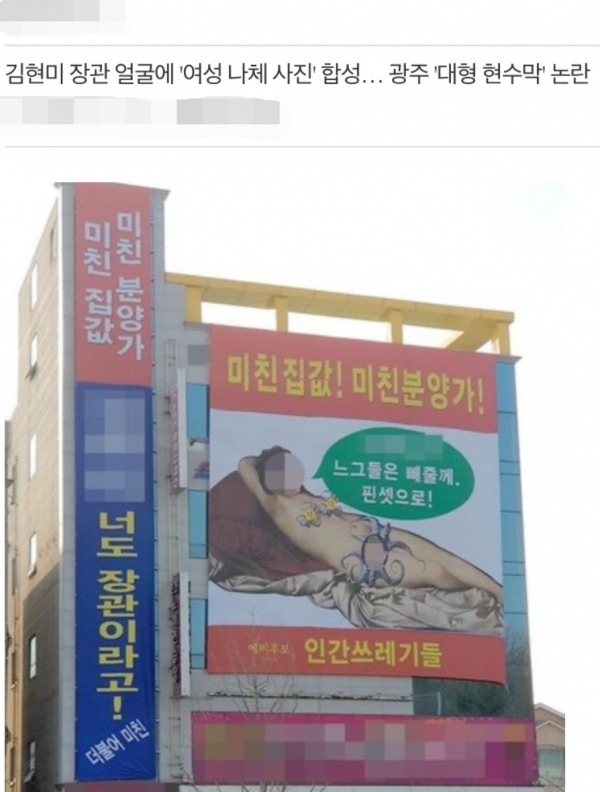 한 온라인 커뮤니티에 올라온 김현미 장관의 '더러운 잠' 합성 그림 관련 게시물. (사진 = 온라인 커뮤니티 캡처)
