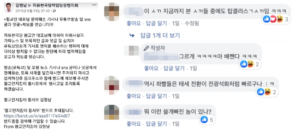 김 위원이 지난해 8월 남긴 페이스북 글(좌)과 그의 이력을 문제삼으며 비난하는 일부 시민들(우).