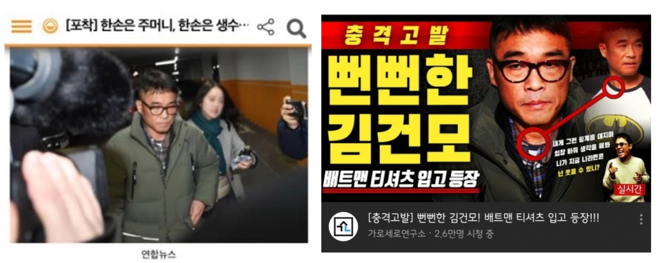 김건모 씨의 경찰 출석을 다룬 언론 사진보도(좌)와 그에게 성폭행 의혹을 처음 제기한 가로세로연구소 방송화면 썸네일(우).
