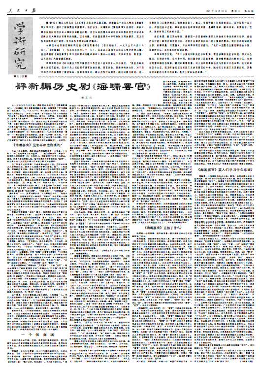 1965년 11월 30일 인민일보 제5면, 요문원의 비평문 "신편 역사극 [해서파관] 비판" 게재