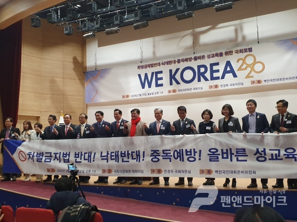 백만국민대회준비위원회는 10일 오후 국회에서 'WE KOREA' 포럼을 개최했다(사진=양연희)