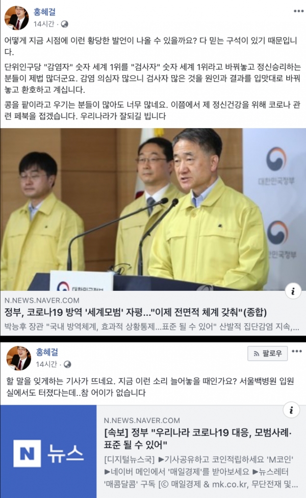 (사진 = 홍혜걸 의학채널 비온뒤 대표이사 페이스북 캡처)