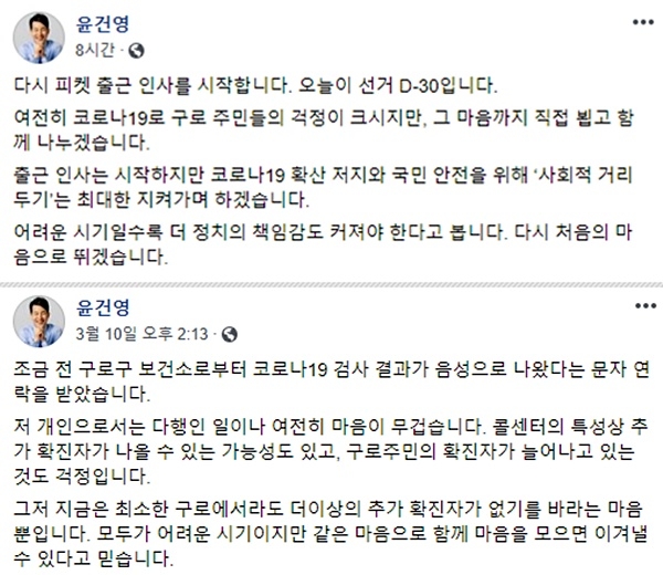 (사진=윤건영 더불어민주당 서울 구로구을 제21대 국회의원 예비후보 페이스북 캡처)