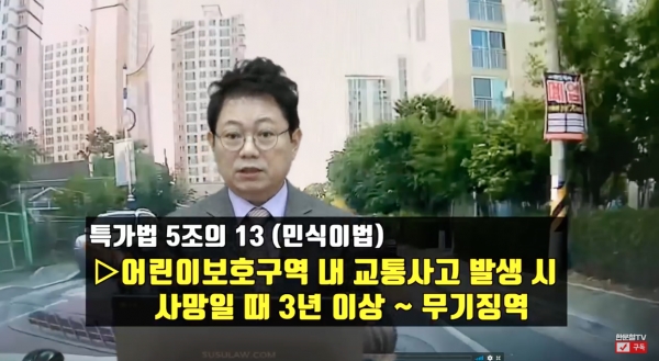 민식이법 관련 설명을 하고 있는 한문철 변호사. (사진 = '한문철TV' 유튜브 채널 캡처)