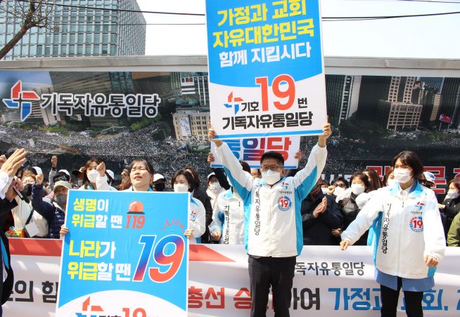 김문수 공동선거대책위원장(앞줄 가운데)을 비롯한 기독자유통일당 관계자들이 2일 광화문 광장에서 출정식을 진행하고 있다.