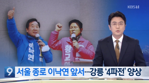 KBS 뉴스9 캡처