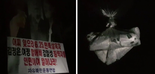 자유북한운동연합이 22일 오후 11시경 북한에 날려보냈다는 대북전단 뭉치.(사진=자유북한운동연합 제공)