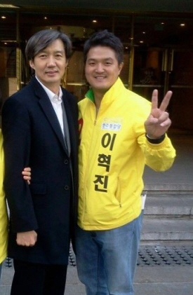 2012년 4월 2일 세종문화회관에서 조국 전 법무부 장관, 이혁진 전 대표./김안숙 의원 블로그