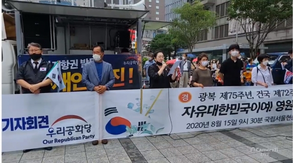 우리공화당은 15일 오후 한국은행 앞에서 기자회견을 개최했다.