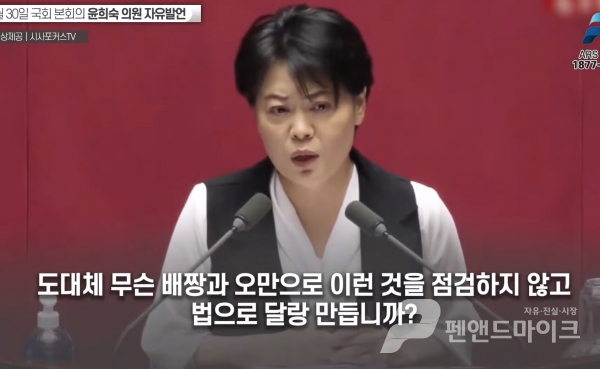 윤희숙 미래통합당 의원이 30일 국회 본회의에서 발언을 하고 있다.