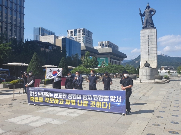 8.15 비대위는 8일 오후 서울 광화문 광장에서 기자회견을 개최했다.(사진=양연희)