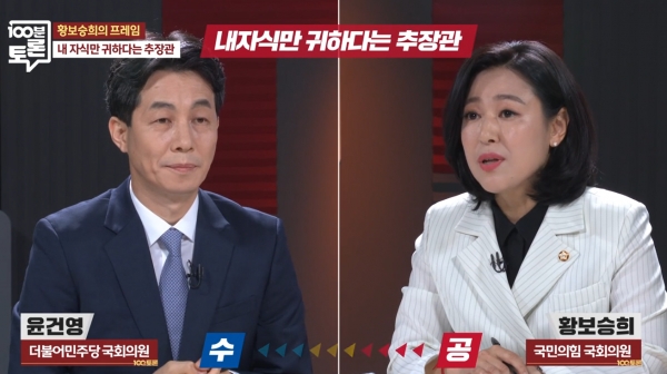 윤건영 더불어민주당 의원(左), 황보승희 국민의힘 의원. (사진=MBC 방송화면 캡처)