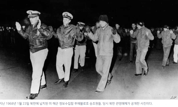 1968년 1월 23일 푸에블로호 승조원들의 북한 납치 당시 광경(VOA)