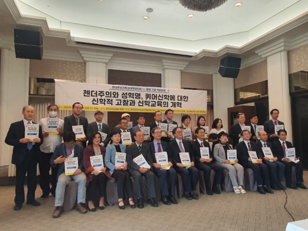 젠더주의기독교대책협의회 출범 기념 학술포럼이 25일 오후 서울 종로 프레스센터에서 열렸다.