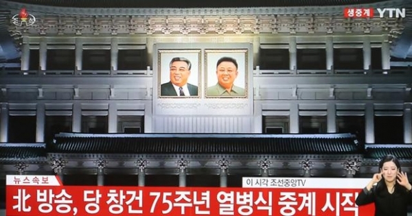 지난 10일  YTN이 북한 조선노동당 창건 75돌 열병식을 중계하는 모습.(사진=YTN방송화면 캡처)