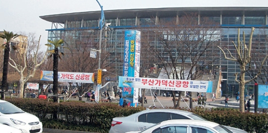 부산지역 시민단체들이 부산역에 내건 가덕도신공항 유치 플래카드 모습