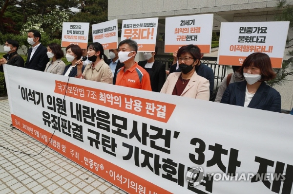 이석기 내란음모 사건 유죄판결 규탄 관련 시위.(사진=연합뉴스)