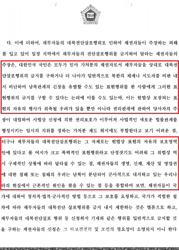 자유북한운동연합의 법률대리인인 이헌 변호사는 지난 7월 기자에게 2015카합18에 대한 법원의 판시문을 공개한 바 있다. 2020.12.14(사진=조주형 기자)