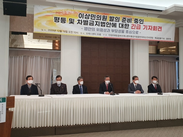 대전 기독교 연합회가 이상민 의원의 '평등 및 차별금지에 관한 법률안' 발의에 반대 성명서를 발표하고 있다.