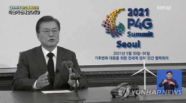흑백영상으로 생중계된 문 대통령의 탄소중립선언 KBS 화면 캡처(사진=연합뉴스)