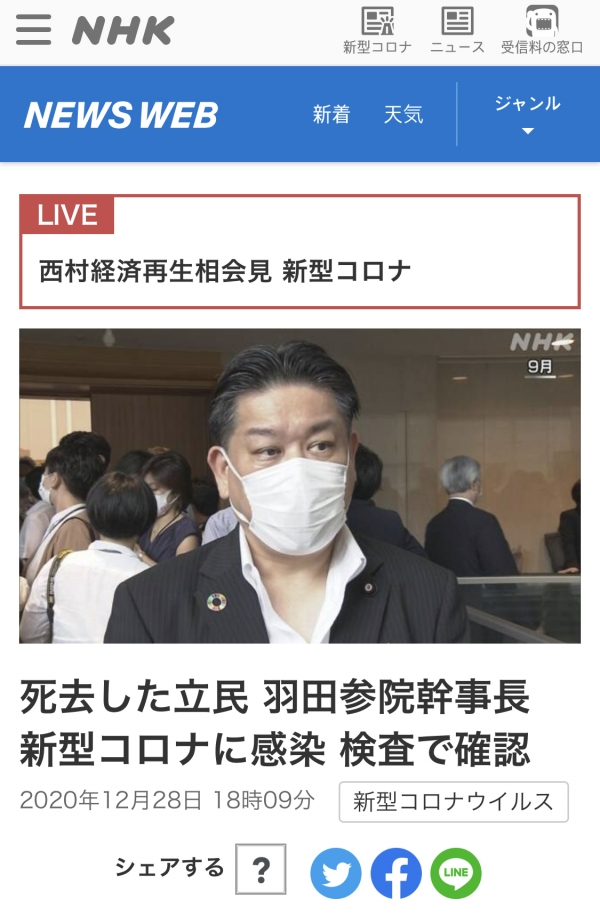 하타 유이치로 의원.(출처=NHK)