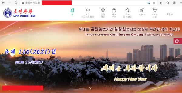 2021년 신축년 새해 첫날부터 3일까지 북한 조선노동당의 '조선관광' 홈페이지가 공중에 버젓이 공개됐다. 사진은 홈페이지 캡처(사진=조주형 기자)