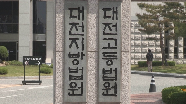 대전지방법원.(사진=연합뉴스)