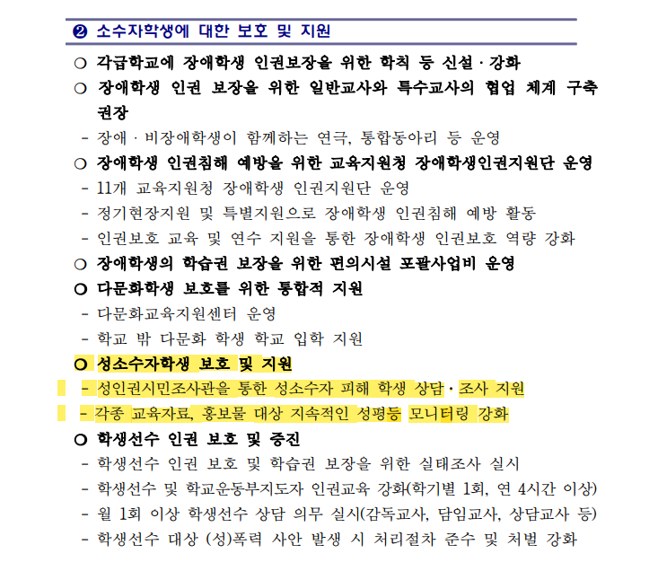 '서울특별시교육청 학생인권종합계획(2021~2023)안' 5페이지
