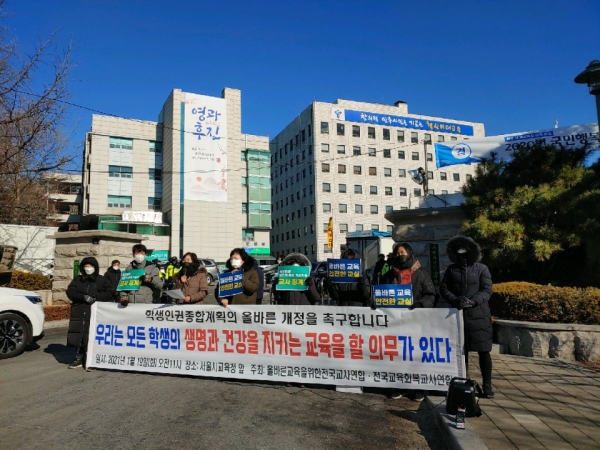교사단체들이 19일 서울시교육청 앞에서 학생인권종합계획 반대 기자회견을 개최했다.