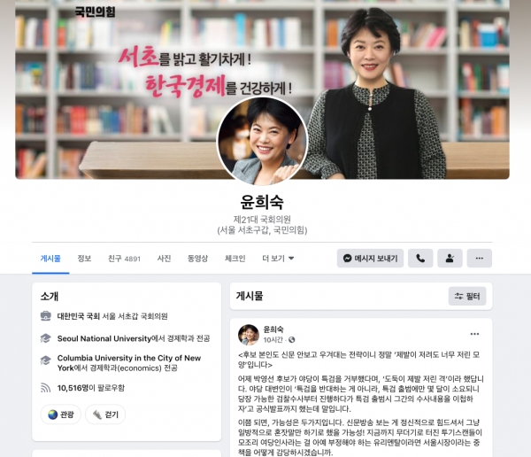 국민의힘 윤희숙 의원의 페이스북.(출처=페이스북)