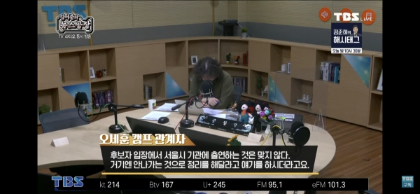 오세훈 후보는 25일 '김어준의 뉴스공장'에 출연하지 않았다. 캠프 관계자는 '후보자가 서울시 기관에 출연하는 것은 맞지 않다'며 완곡하게 거절 의사를 밝혔다.