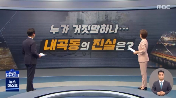 MBC뉴스데스크 캡처