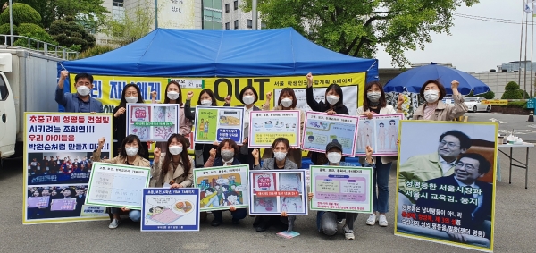 학부모 단체들이 27일 서울시교육청 앞에서 조희연 교육감 사퇴 촉구 기자회견을 개최했다.