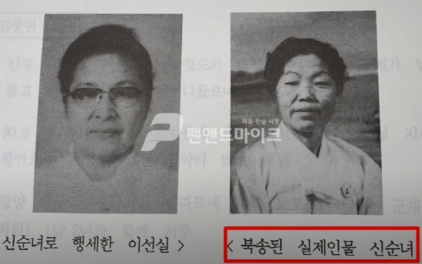 북한의 고위급 공작원 이선실과 북송된 재일교포 신순녀 씨.(사진=유동열 자유민주연구원장 제공, 조주형 기자)